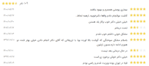 نظر کاربر نوبت دات آی آر (کلینیک تندیس سلامت)