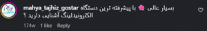 نظر کاربر اینستاگرام (کلینیک تندیس سلامت)