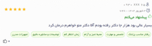 نظر کاربر دکتریاب (دکتر محمد ایمانی)