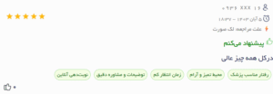 نظر کاربر دکتریاب (دکتر محمد ایمانی)