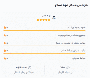 نظر کاربر دکترتو (دکتر صهبا صمدی)