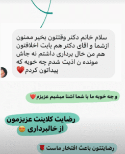 نظر کاربر اینستاگرام (کلینیک زیبایی آرمان)