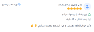 نظر کاربر دکترتو (دکتر سیاوش وکیلی)