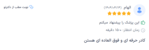 نظر کاربر دکترتو (دکتر سیاوش وکیلی)