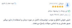 نظر کاربر دکترتو (دکتر سیاوش وکیلی)