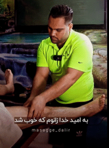 نمونه ماساژ کلینیک تخصصی موج آرامش