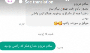 نظر کاربر اینستاگرام (کلینیک تخصصی دهکده ماساژ)