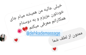 نظر کاربر اینستاگرام (کلینیک تخصصی دهکده ماساژ)