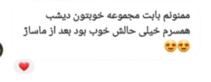 نظر کاربر اینستاگرام (کلینیک تخصصی دهکده ماساژ)