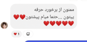 نظر کاربر اینستاگرام (کلینیک تخصصی دهکده ماساژ)