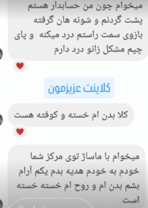 نظر کاربر اینستاگرام (کلینیک تخصصی دهکده ماساژ)