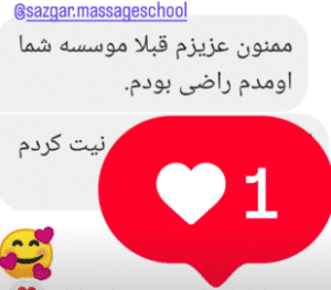 نظر کاربر اینستاگرام (کلینیک تخصصی دهکده ماساژ)