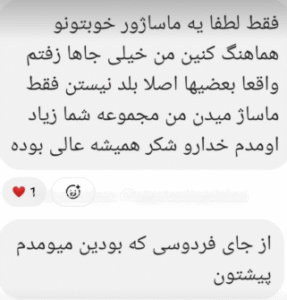 نظر کاربر اینستاگرام (کلینیک تخصصی دهکده ماساژ)