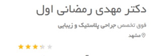 نظر کاربر دکتریاب (دکتر مهدی رمضانی اول)