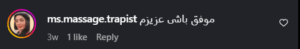 نظر کاربر اینستاگرام (مرکز ماساژ و اسپا سان رایز)