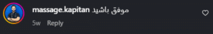 نظر کاربر اینستاگرام (مرکز ماساژ مبین حسنی)