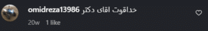 نظر کاربر اینستاگرام (دکتر جلال احمدی)