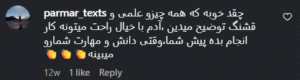 نظر کاربر اینستاگرام (دکتر محمد زارع حقیقی)