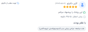 نظر کاربر دکترتو (دکتر اسماعیل فرزاد فرد)