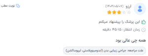 نظر کاربر دکترتو (دکتر اسماعیل فرزاد فرد)
