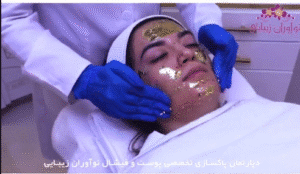 نمونه پاکسازی پوست کلینیک نوآوران زیبایی