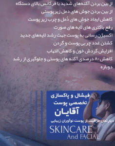 نمونه پاکسازی پوست کلینیک نوآوران زیبایی