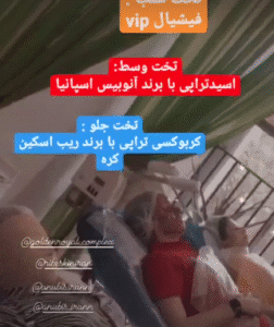 نمونه پاکسازی پوست کلینیک گلدن رویال