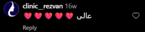 نظر کاربر اینستاگرام (کلینیک زیبایی آرمان)