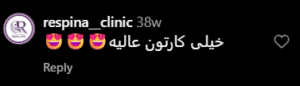 نظر کاربر اینستاگرام (کلینیک زیبایی آرمان)