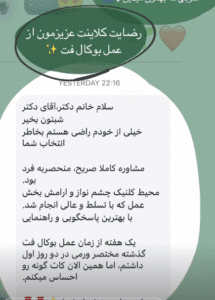 نظر کاربر اینستاگرام (کلینیک زیبایی آرمان)