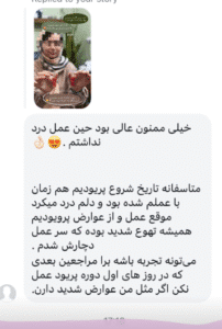 نظر کاربر اینستاگرام (کلینیک زیبایی آرمان)