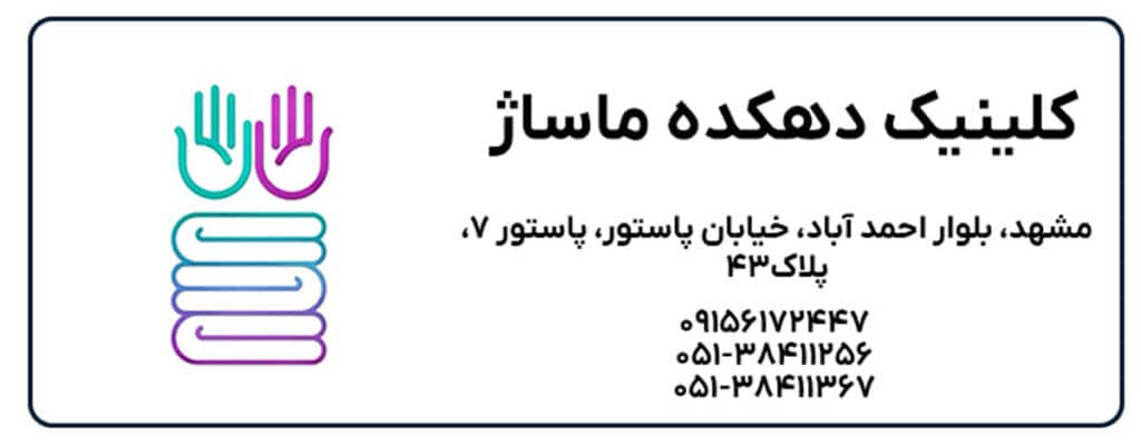 کلینیک تخصصی دهکده ماساژ