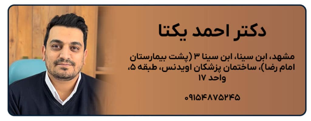 دکتر احمد یکتا