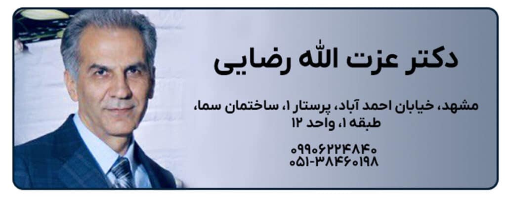 دکتر عزت الله رضایی