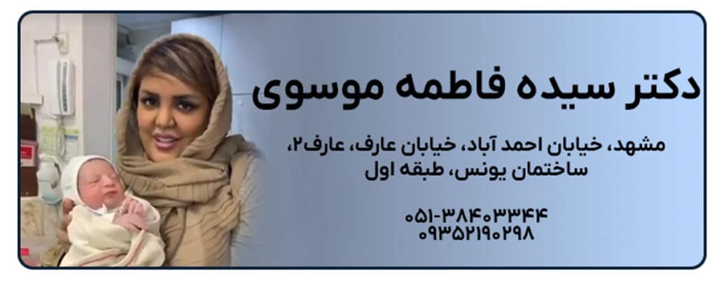 دکتر سیده فاطمه موسوی