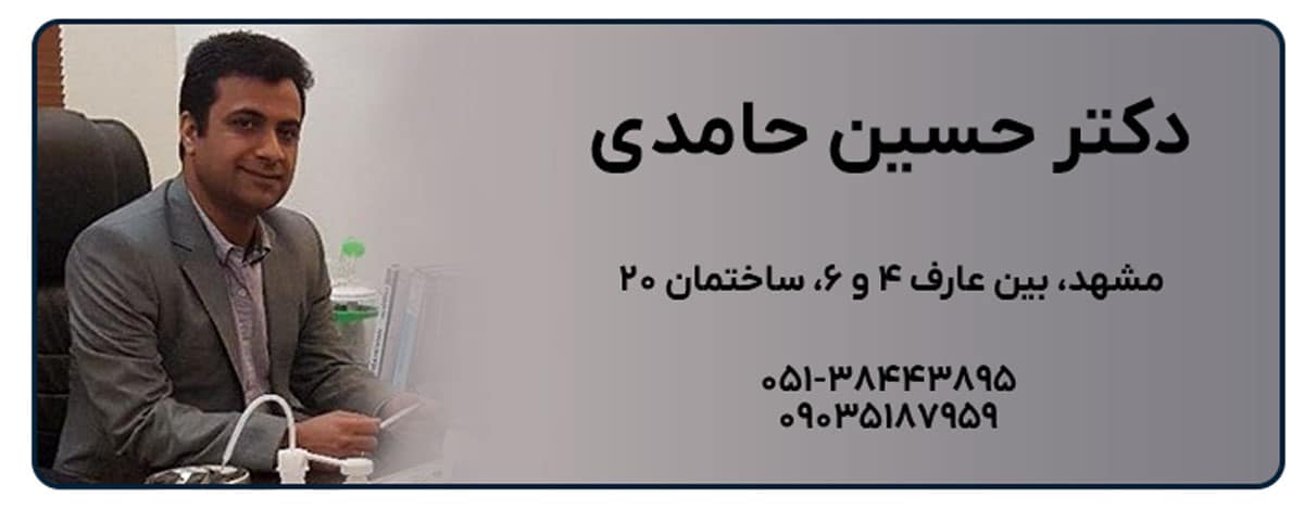 دکتر حسین حامدی