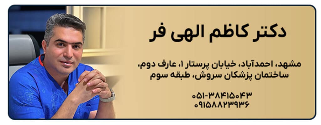 دکتر کاظم الهی فر