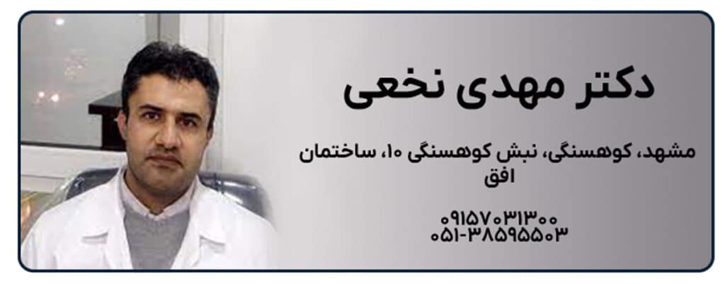 دکتر مهدی نخعی