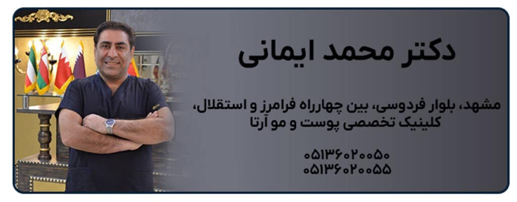 دکتر محمد ایمانی