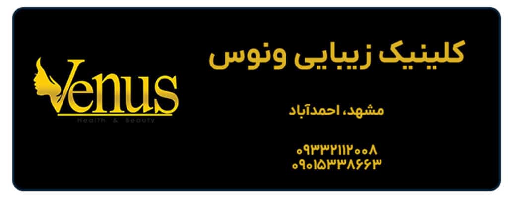 باشگاه سلامت و زیبایی ونوس