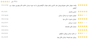 نظر کاربر نوبت دات آی آر (دکتر نعیمه ارگنجی)