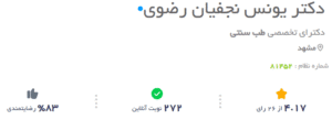 نظر کاربر دکتریاب (دکتر یونس نجفیان رضوی)