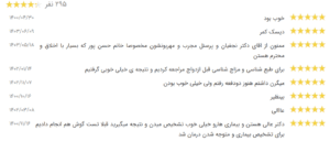 نظر کاربر نوبت دات آی آر (دکتر یونس نجفیان رضوی)