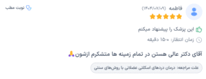 نظر کاربر دکترتو (دکتر یونس نجفیان رضوی)