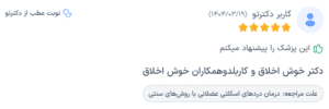 نظر کاربر دکترتو (دکتر یونس نجفیان رضوی)