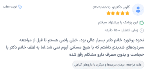 نظر کاربر دکترتو (دکتر زهره فیض آبادی)