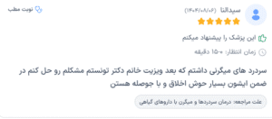نظر کاربر دکترتو (دکتر زهره فیض آبادی)