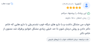 نظر کاربر دکترتو (دکتر زهره فیض آبادی)