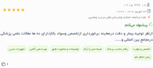 نظر کاربر دکتریاب (دکتر زهره فیض آبادی)