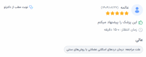 نظر کاربر دکترتو (دکتر مریم روحانی)